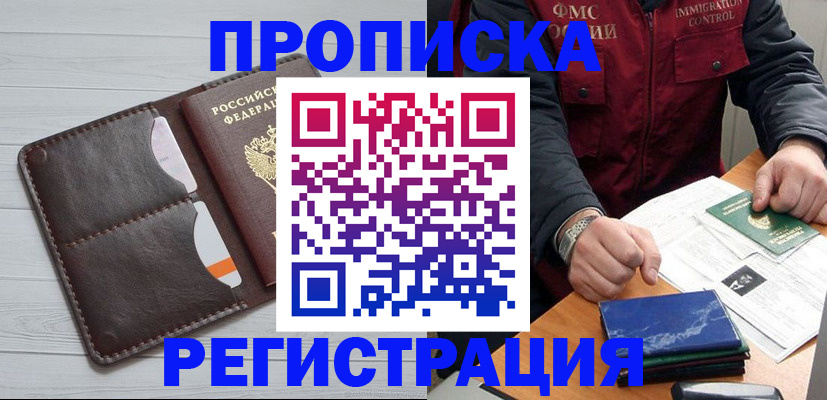 прописка 2025 в Николаевске-на-Амуре